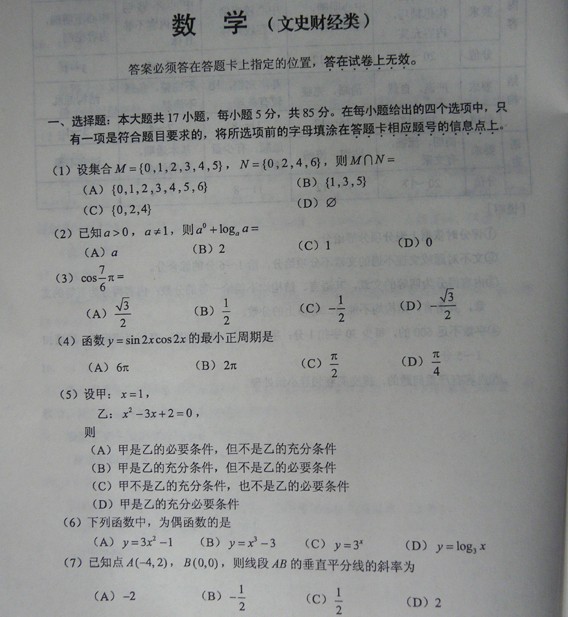 河南成教数学试题