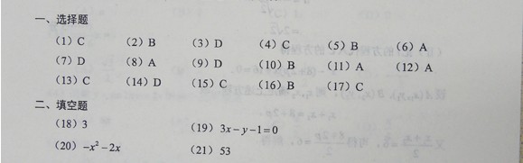 河南成教数学题答案
