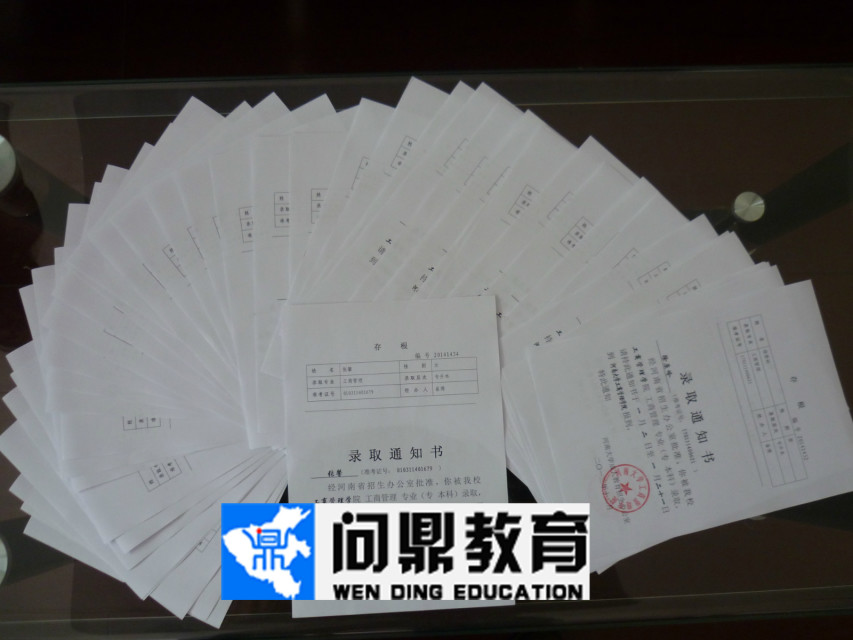 河南大学成教录取通知书