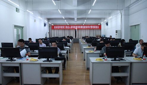 新乡医学院成教网络课程建设培训会