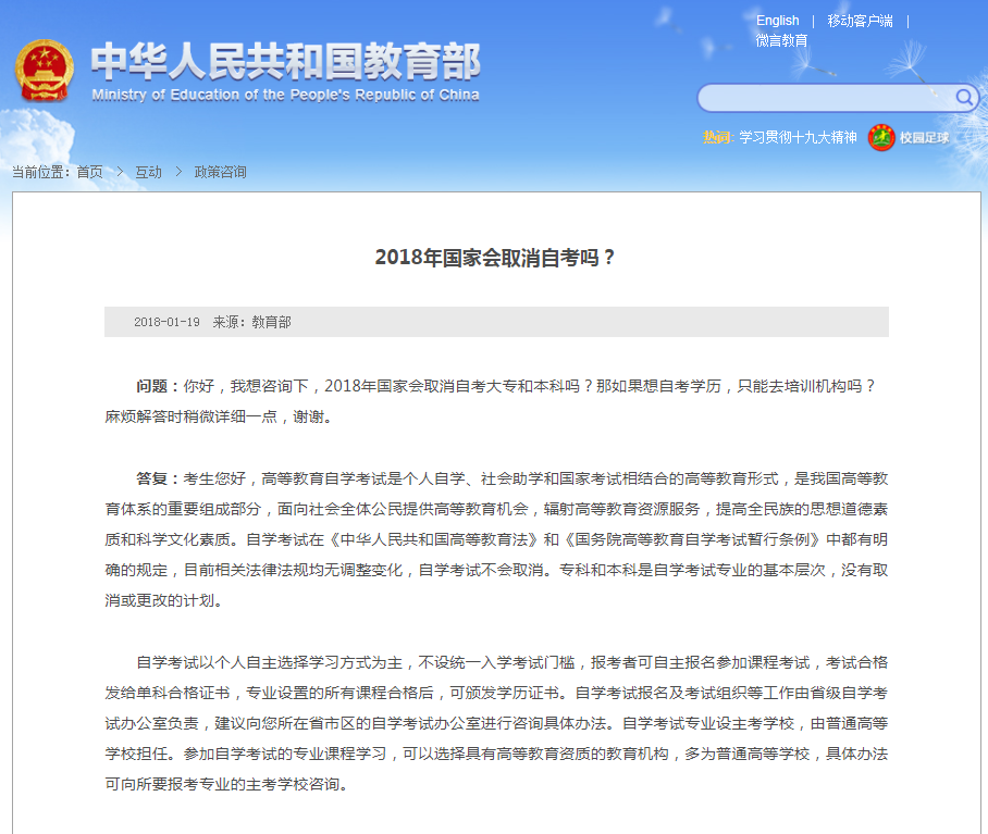 教育部:2018国家会取消自考吗