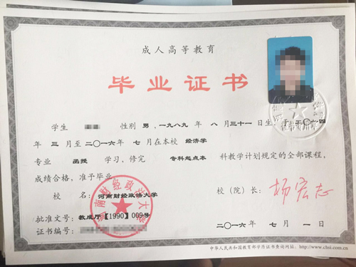河南财经政法毕业证.jpg