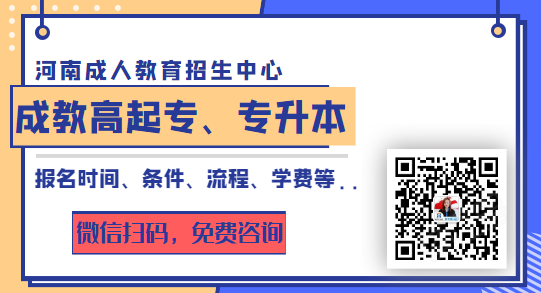 河南农业大学成人本科