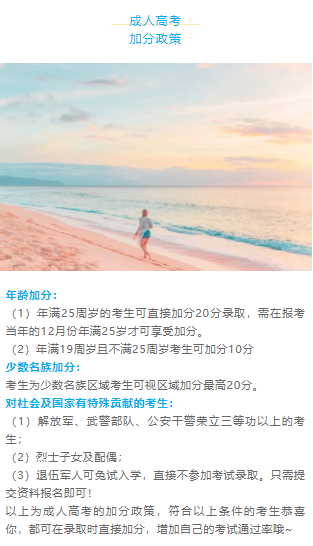 成人大专加分政策