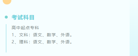 成考大专考试科目