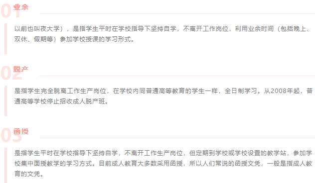 成考大专学习方式