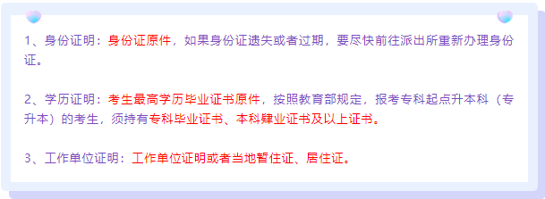 成考大专报名条件