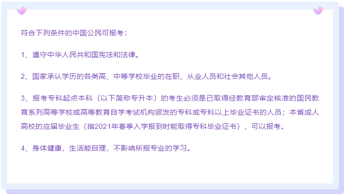 成考大专报名条件