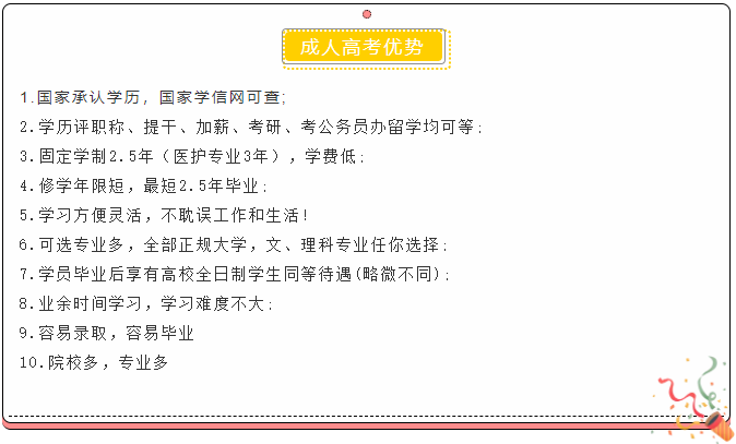 成考大专学历优势