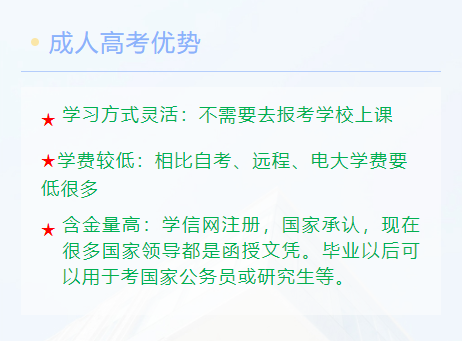 报考成考大专的优势