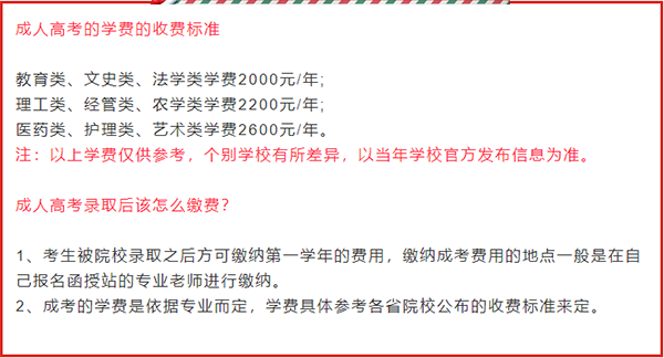 莱西市成考本科学费标准