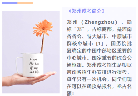 2025郑州成考大专什么时候报名(时间安排表)