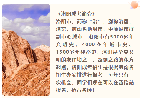 2025洛阳成考大专在哪报名(招生点一览表)