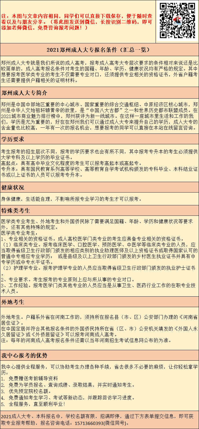 2025郑州成人大专报名条件(汇总一览)