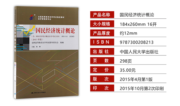 河南自考00065国民经济统计概论